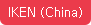 ikenchina